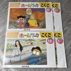 ジュニア予習シリーズ ホームワーク 3年生 10ヶ月分 未使用 四谷大塚 ジュニア予習シリーズ ホームワーク 予習