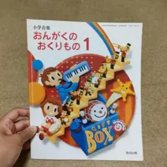 おんがくのおくりもの 1