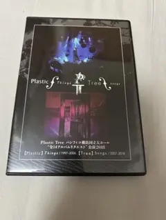 Plastic Tree パシフィコ横浜国立大ホール 2018 DVD