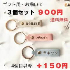 ギフト・ペア・家族用◎ オーダーネームレザーキーホルダー【送料無料】