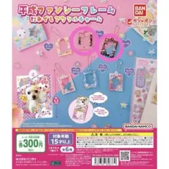 平成ファンシーフレーム だれでもアクリルチャーム