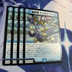 【即日発送】 裏斬隠テンサイハート 4枚セット