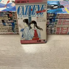 CAT'S EYE 18巻セット