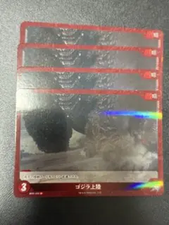 ゴジラカード　ゴジラ上陸　R 4枚
