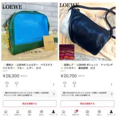 ✨超激レア✨LOEWE ポシェット ナッパレザー バイカラー 裏地総柄 ロゴ
