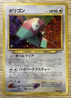 ポリゴン 旧裏 Lv.17 No.137 ファンクラブ 特製カード プロモ(30 ポリゴン 旧裏 Lv.17 No.137 ファンクラブ 特製カード プロモ(30