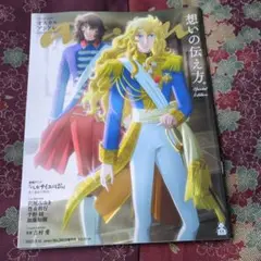 anan想いの伝え方 Special Edition