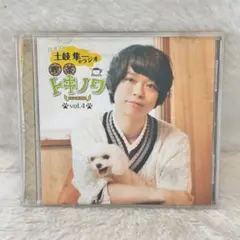 【レア✨】名盤CD 土岐隼一のラジオ / 喫茶トキノワ Vol.4