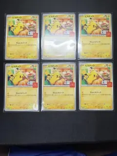 ポケモンカードゲーム マクドナルドピカチュウ 6枚セット
