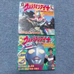 ウルトラマンダイナ　2冊セット講談社　　8/20