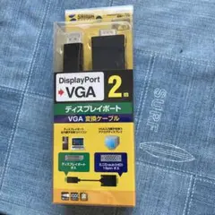 ディスプレイポートVGA変換ケーブル