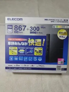 ELECOM 無線LANルーター WRC-1167GHBK2-S