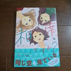 相席いいですか? 6