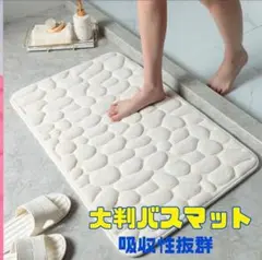 バスマット 大判 吸収性抜群 白 ホワイト 50x80cm 滑り止め付