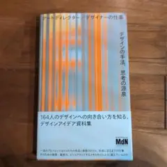 アートディレクター/デザイナーの仕事