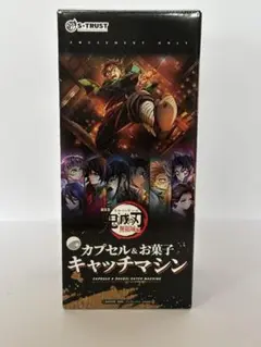 鬼滅の刃　無限城編　カプセル＆お菓子　キャッチマシン