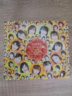 モーニング娘。ベスト! 20th ANNIVERSARY