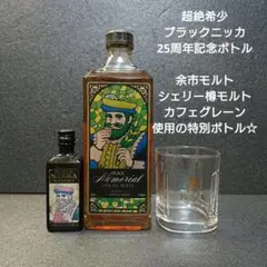 記念ボトル ニッカ ウイスキー ブラックニッカ メモリアル 希少 シェリー樽