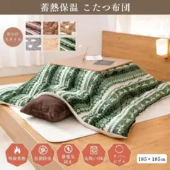 洗える 高密度フランネル　こたつ布団 正方形 リバーシブル　185X185cm