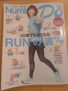 Number Do 2025　一読のみ