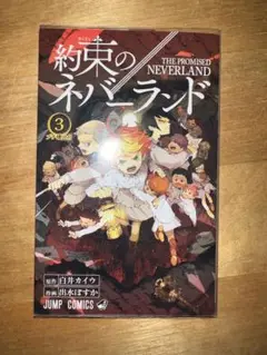 約束のネバーランド