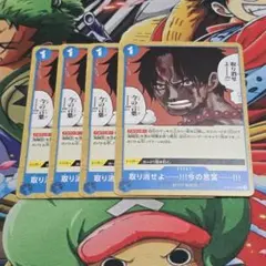 ワンピース カードゲーム 取り戻せ！今の言葉…!!! 4枚セット