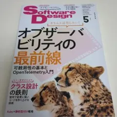 Software Design 2025年5月号