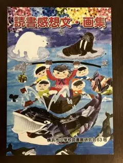 読書感想文・画集 63号