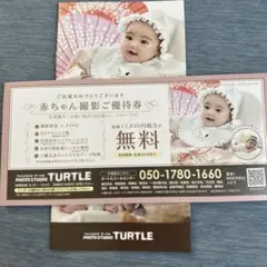 TURTLE フォトスタジオタートル クーポン