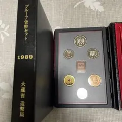 プルーフ貨幣セット 1989年 平成元年 ミントセット コインセット