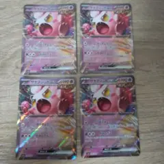 ポケモンカード　サケブシッポex　4枚セット