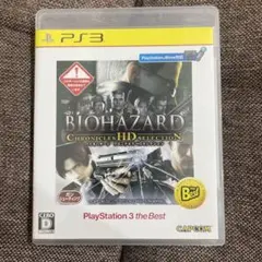 バイオハザード クロニクルズ HDセレクション
