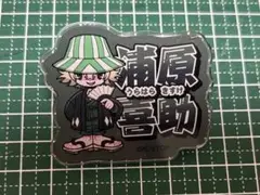 BLEACH メディコス　浦原喜助　アクリルネームバッジ
