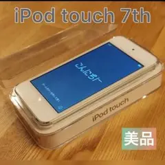美品 ipod touch 第7世代