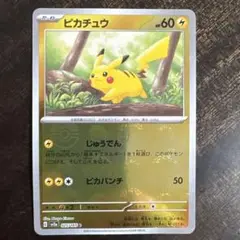 ポケモンカード　ピカチュウ　モンスターボールミラー　151