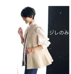 SONO ソーノ　ツイード　ジレ　ベージュ　新品　ブラウス　ベスト　パンツ