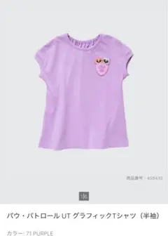 パウパトロール　Tシャツ　120 ユニクロ　パープル