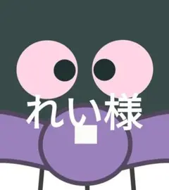 専用