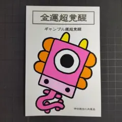 【8/16迄】【期間限定セール】14c16【強化版】金運-ギ※開運絵画 龍神画