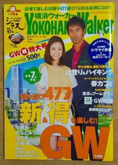 横浜ウォーカー 2014年 05月号