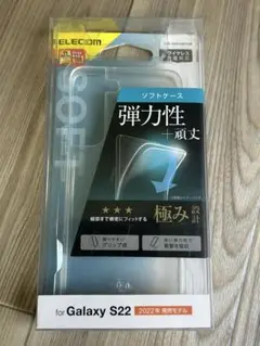 ELECOM Galaxy S22 ソフトケース　新品未使用品