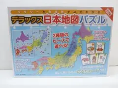 幻冬舎 ジグソーとかるたでよくわかる デラックス日本地図パズル 学習 地理 社会