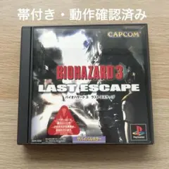 帯付き　プレイステーションソフト　バイオハザード3 ラストエスケープ