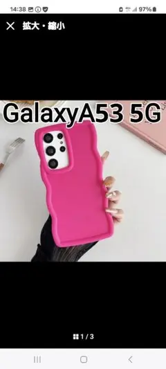 Galaxy A53.シリコンケース