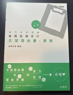 看護医療系の志望理由書・面接