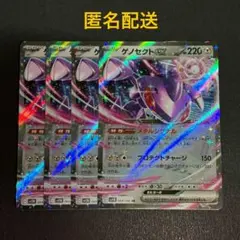 (匿名配送) ゲノセクトex RR 4枚セット