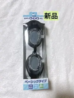ゴーグル高学年　ゴーグル子供用　ゴーグル黒　ゴーグル新品　黒ゴーグル新品