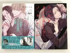 緋汰しっぷ　ラベルド・タイトロープ・ノット　1巻2巻　2冊セット