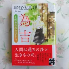 為吉 北町奉行所ものがたり 新装版