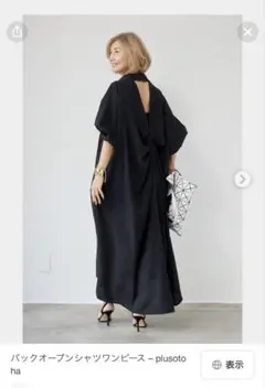 【新品】　バックオープンシャツワンピース プラスオトハ